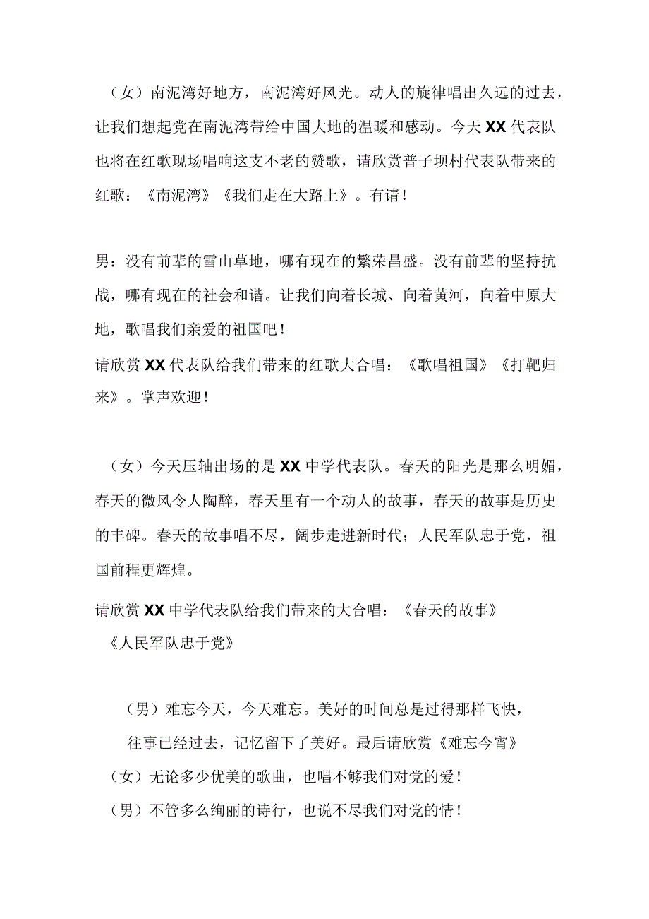 社区庆祝建党100周年文艺联欢会主持人串词范文.docx_第3页