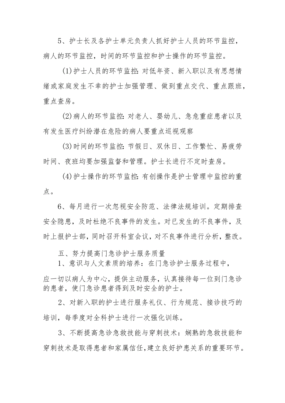 急诊科人才培养计划和人才梯队建设计划急诊科人才培养计划五篇.docx_第3页