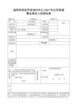 考试报名登记表 - 益阳市人民政府门户网站.docx