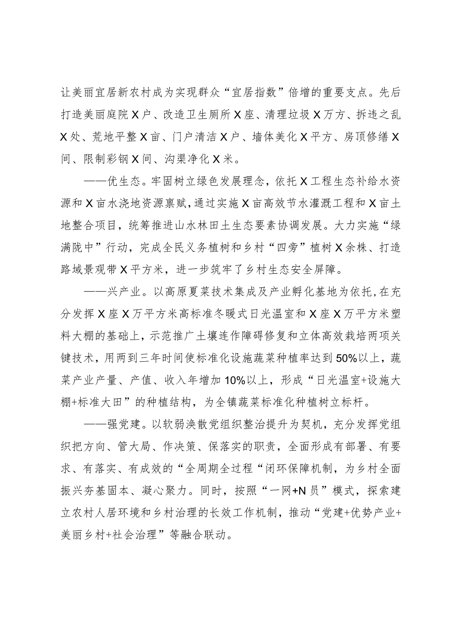 经验做法：聚力美丽乡村建设扮靓宜居村庄颜值.docx_第2页