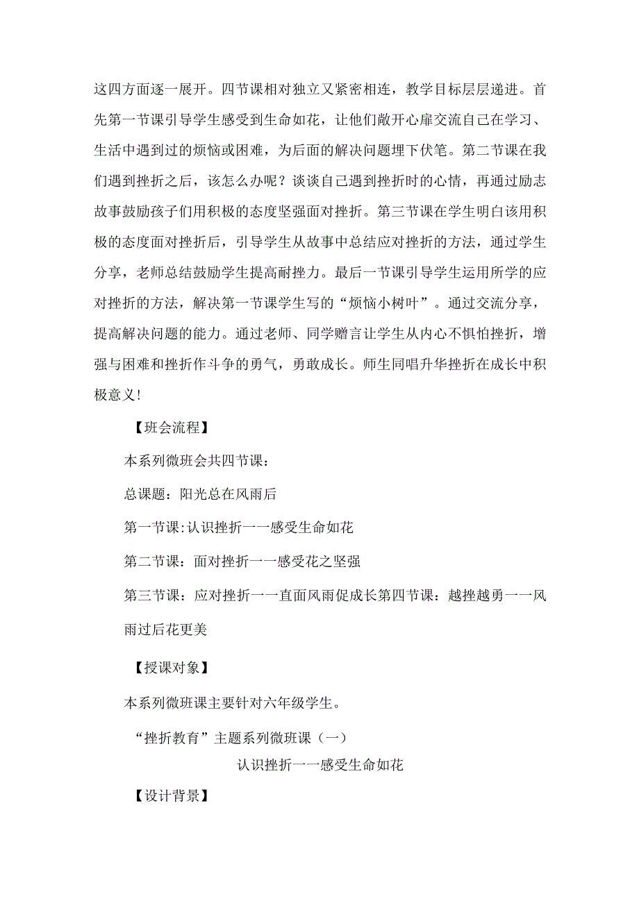 六年级挫折教育系列微班会设计.docx_第2页