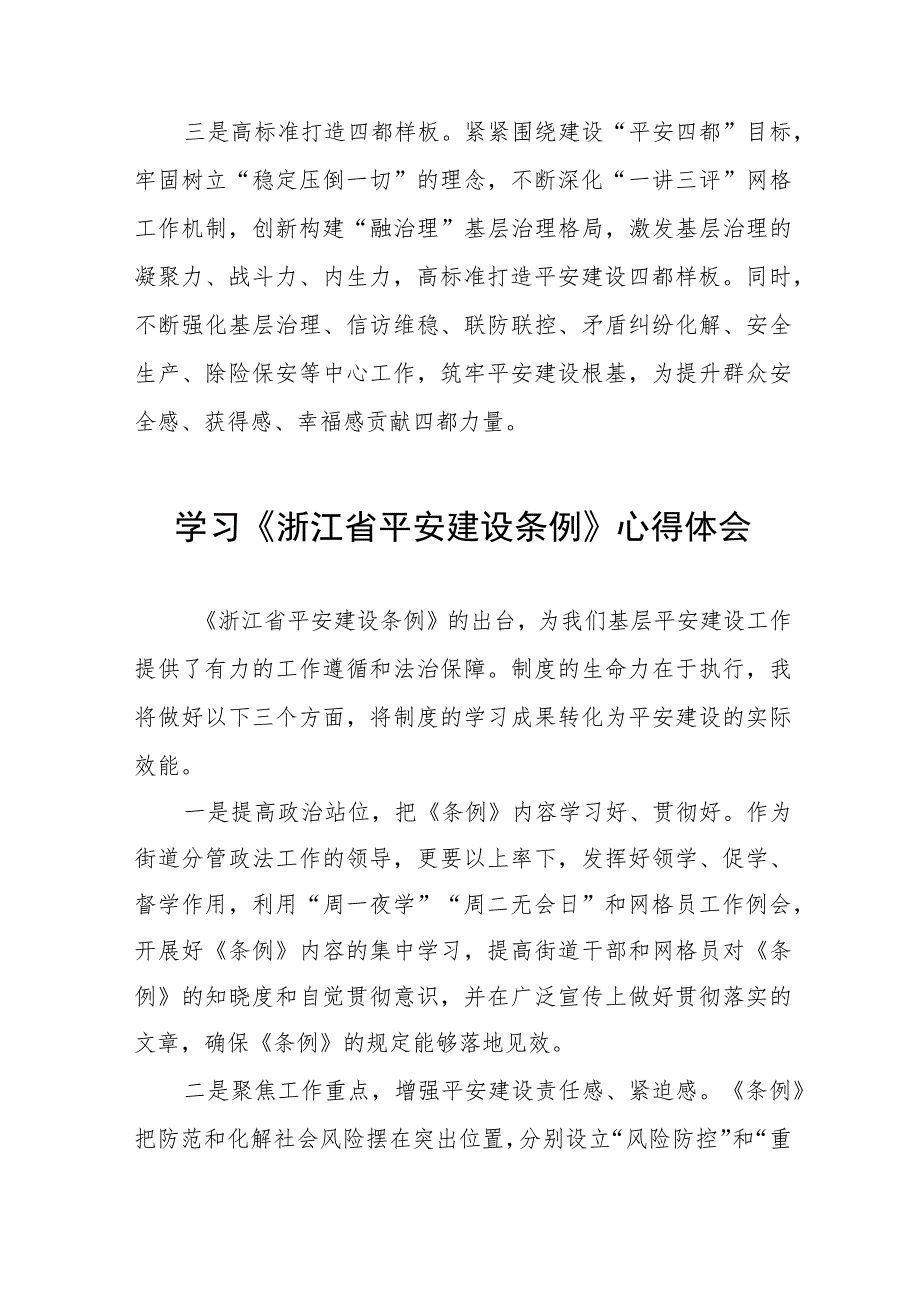 浙江省平安建设条例学习心得感悟(五篇).docx_第3页