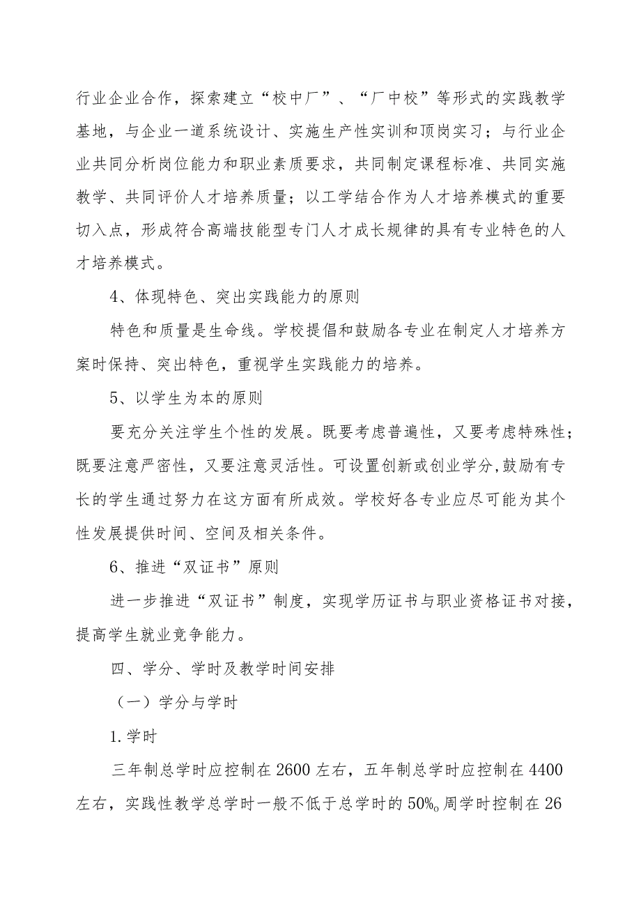 XX应用技术学院关于制订（修订）202X 级各专业人才培养方案的指导性意见.docx_第3页