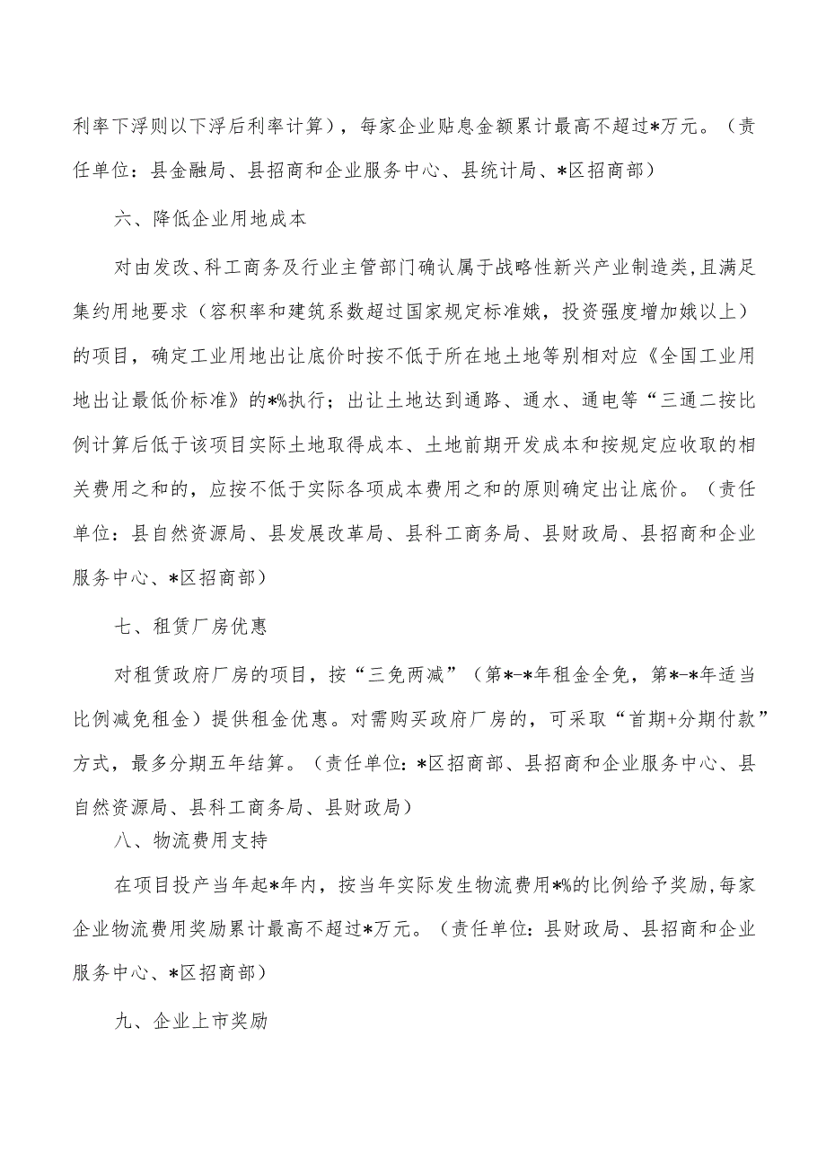 促进先进制造业招商引资工作实施方案.docx_第3页