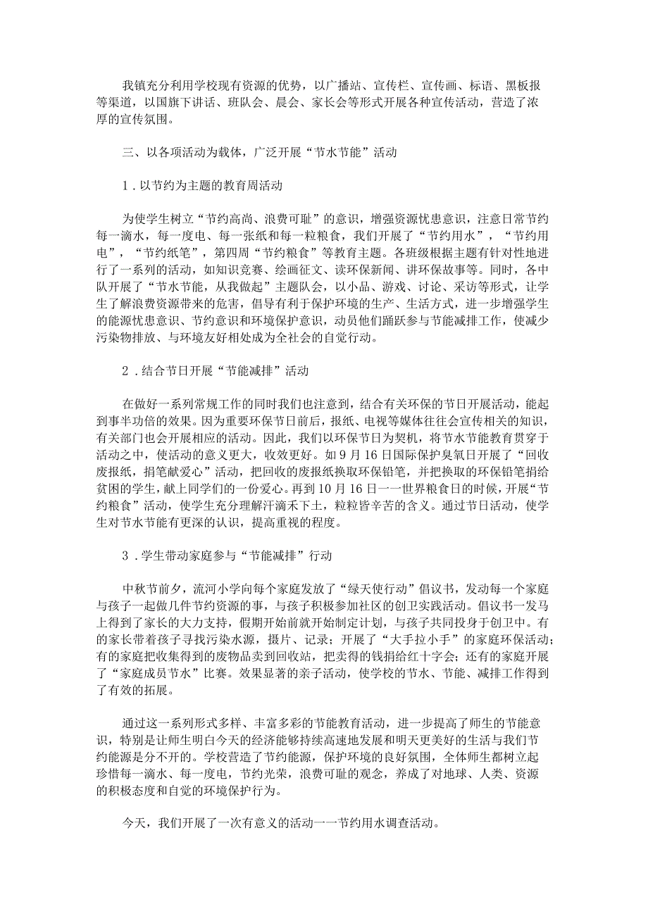 节约用水活动总结怎么写.docx_第2页