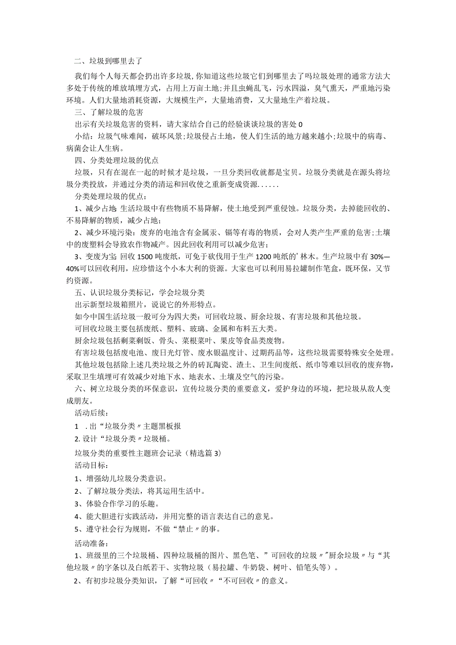 垃圾分类的重要性主题班会记录7篇.docx_第2页