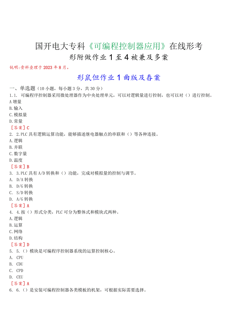 国开电大专科《可编程控制器应用》在线形考(形成性作业1至4)试题及答案.docx_第1页