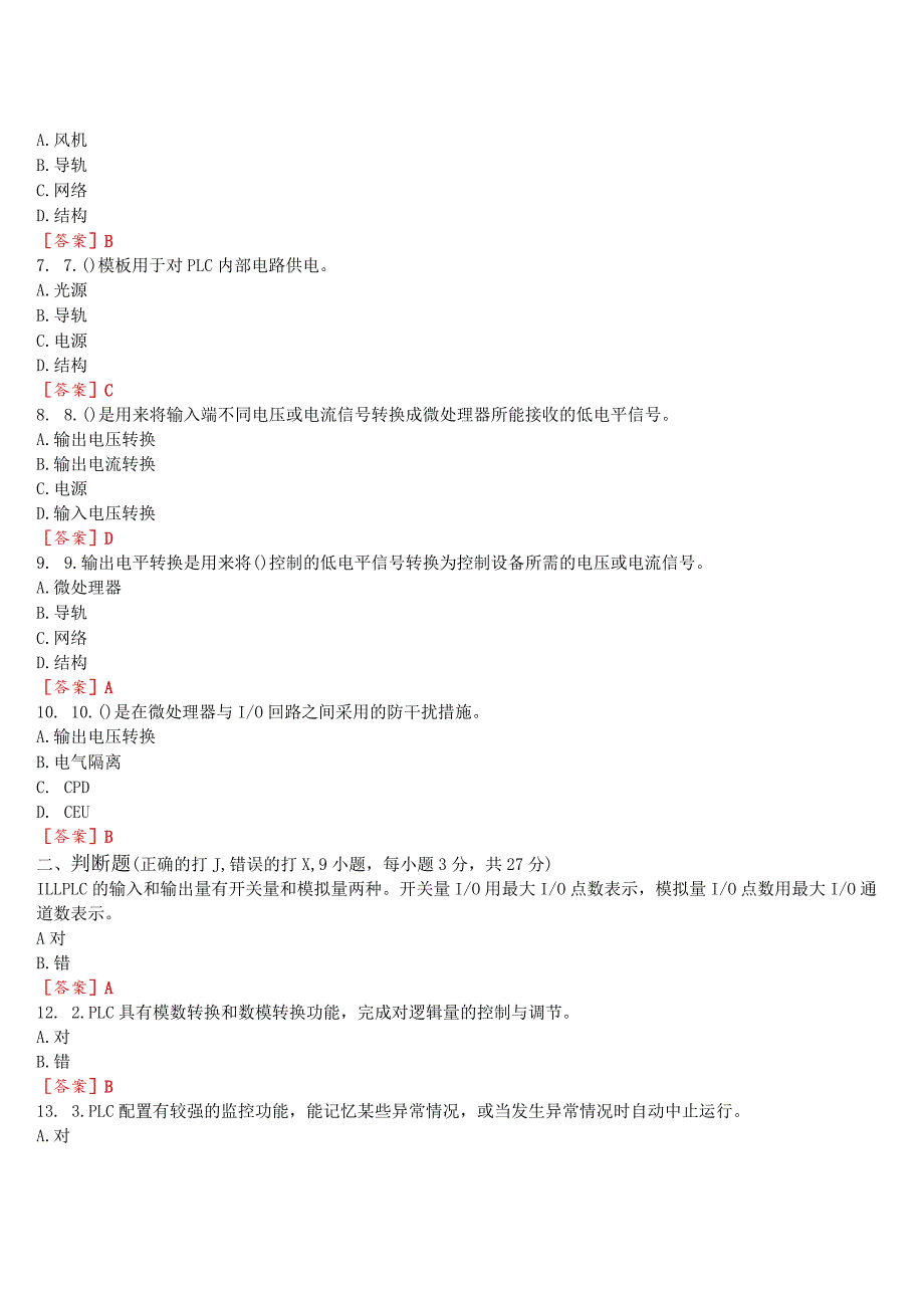 国开电大专科《可编程控制器应用》在线形考(形成性作业1至4)试题及答案.docx_第2页