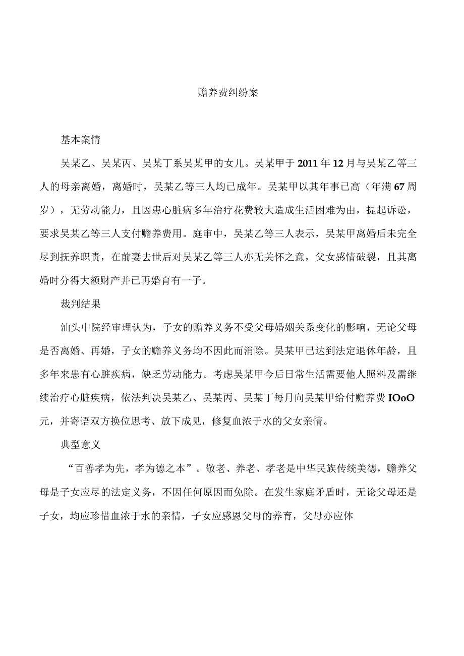 汕头中院发布弘扬社会主义核心价值观典型案例.docx_第3页