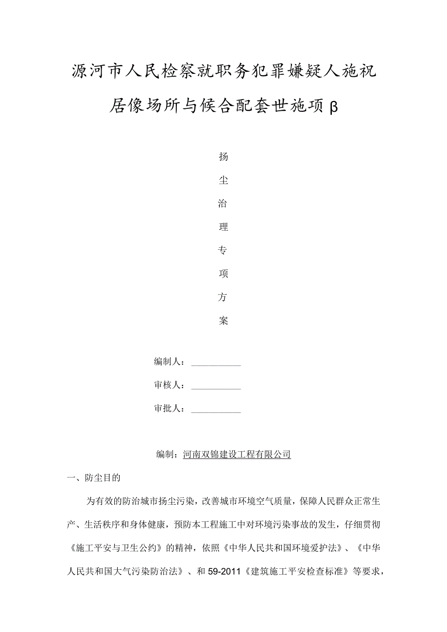 检察院防尘专项施工方案.docx_第1页