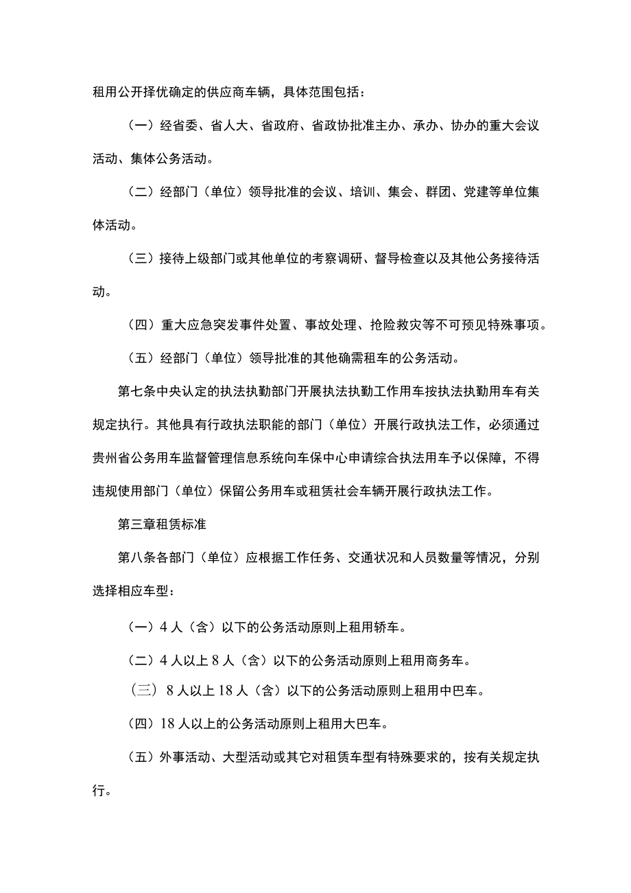 贵州省省级行政事业单位公务租车管理暂行规定.docx_第2页