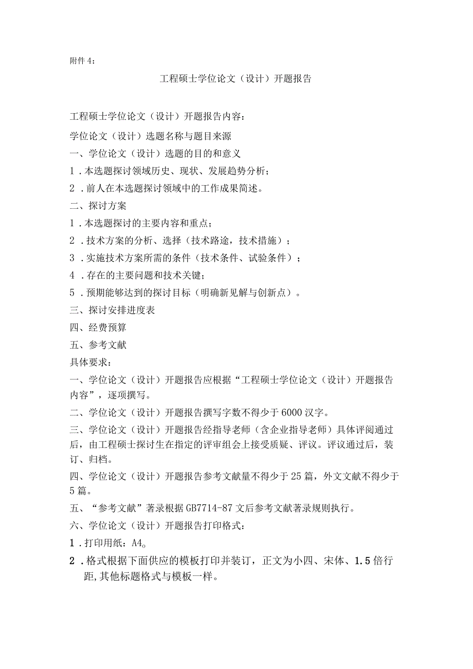 汽车制造厂降低焊点不良率研究开题报告资料解读.docx_第1页