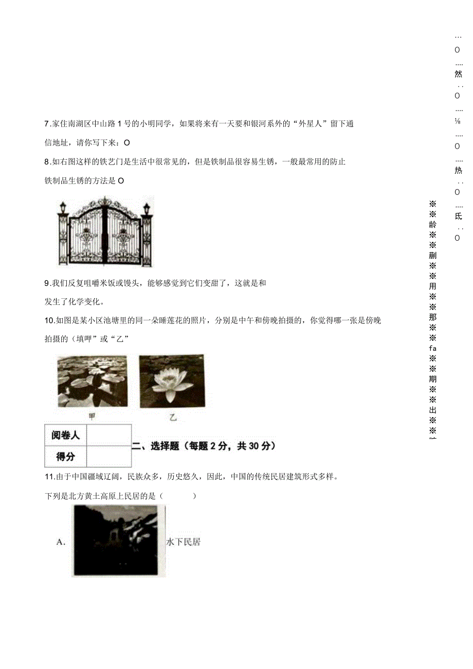 浙江省嘉兴市2023年南湖区小升初科学试卷.docx_第2页