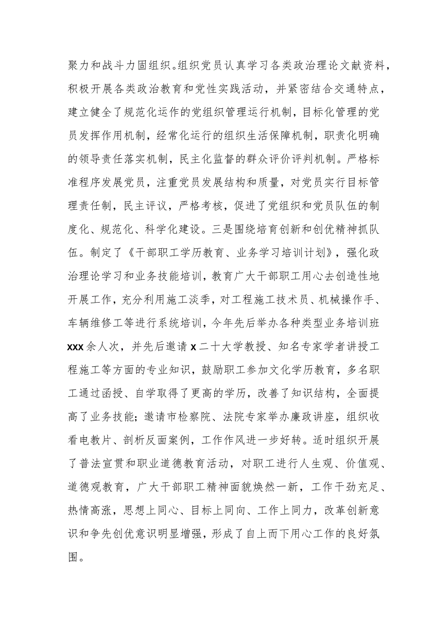 关于市交通运输局关于争创省级文明单位的自查报告.docx_第3页