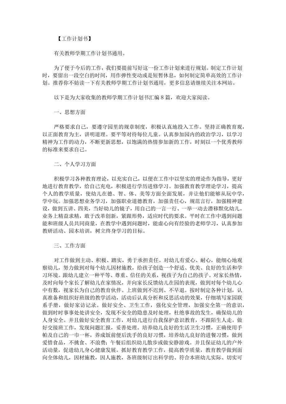 教师学期工作计划书.docx_第1页