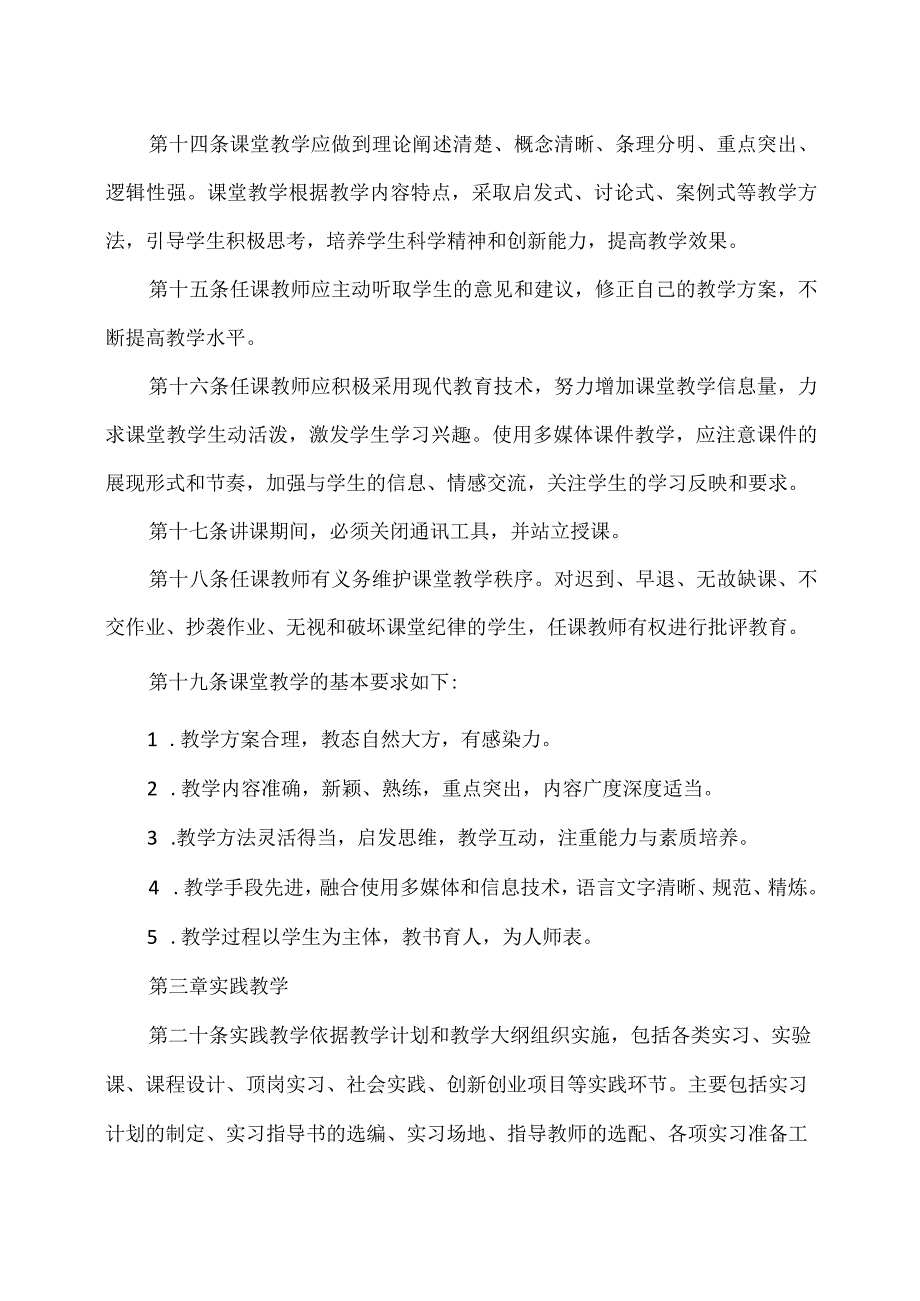 XX应用技术学院教师教学工作规范.docx_第3页