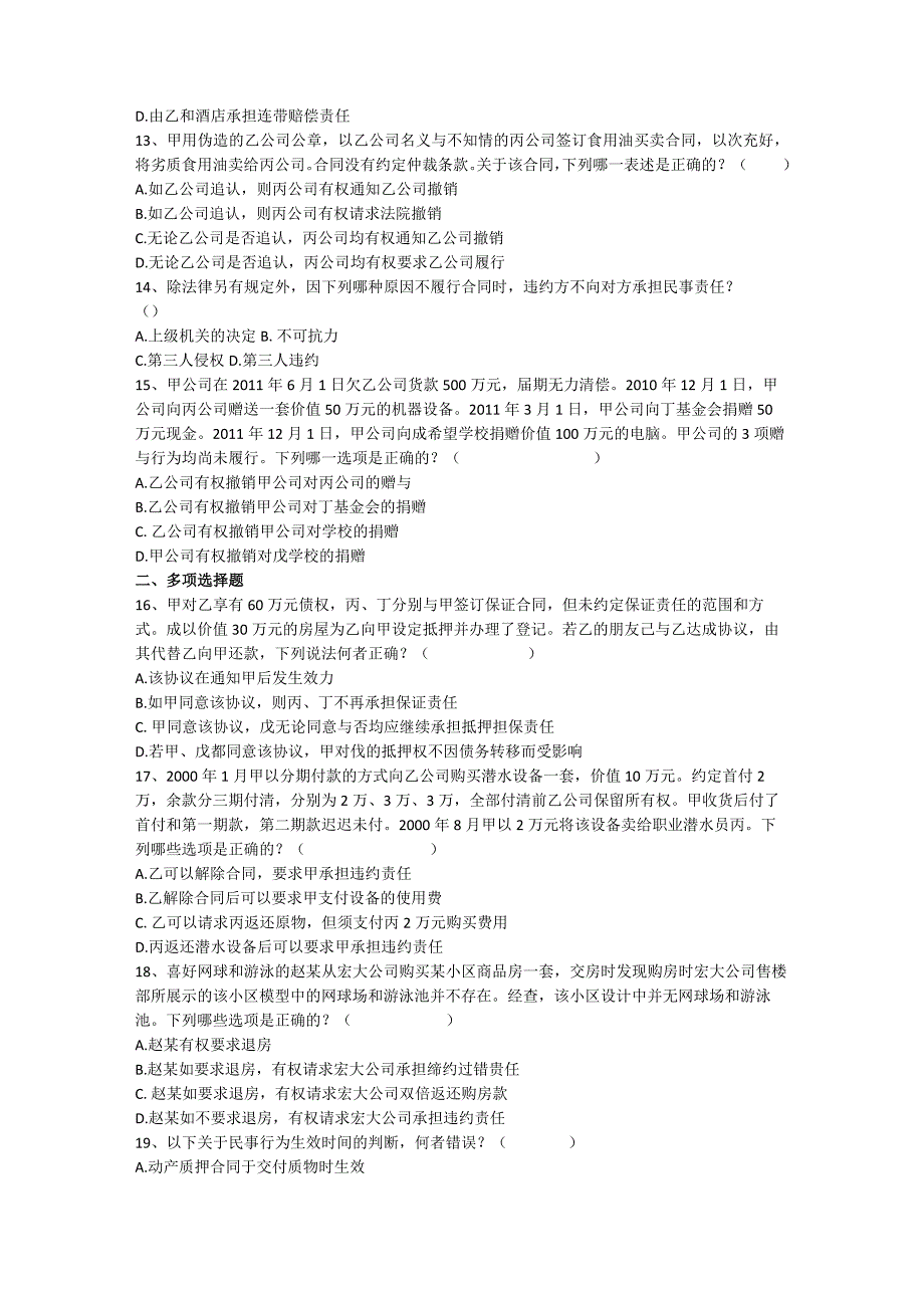 中国人民大学 《法学》 2023年 期末考试试卷.docx_第3页