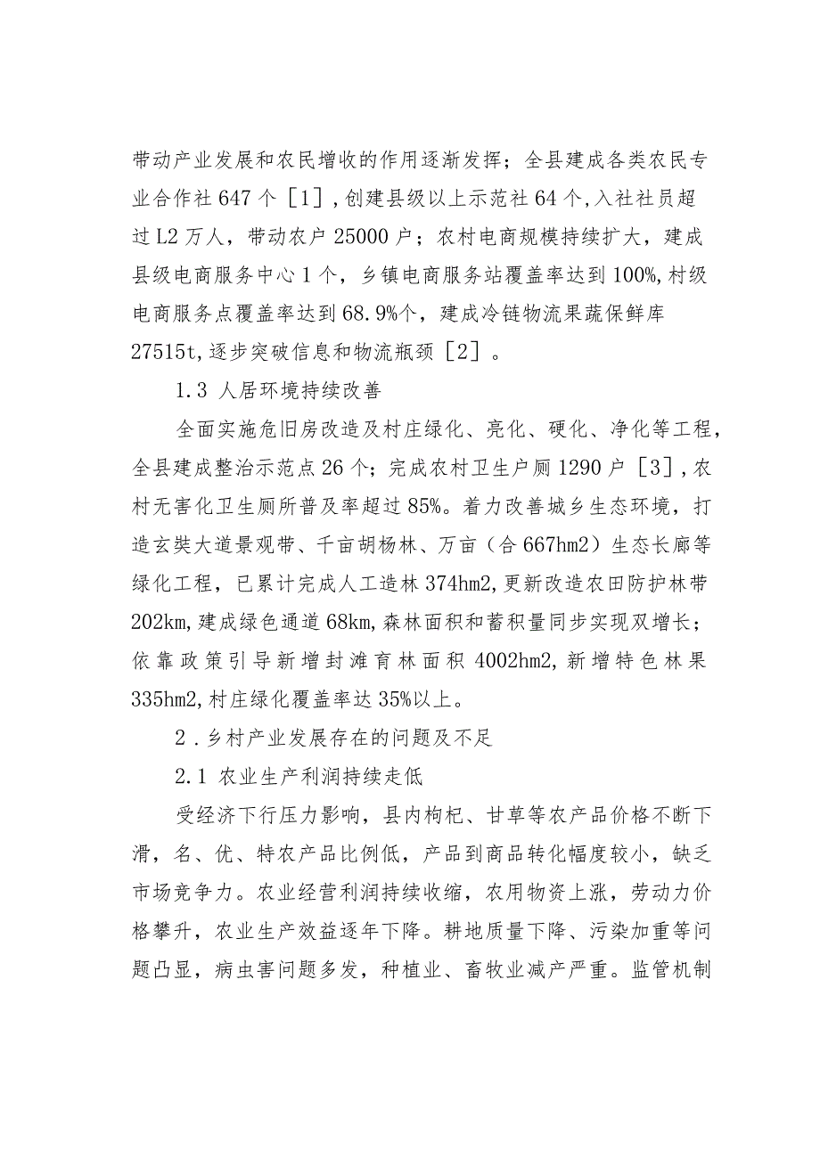 加快发展现代农业推进乡村全面振兴——瓜州县实施乡村振兴战略情况调研报告.docx_第2页