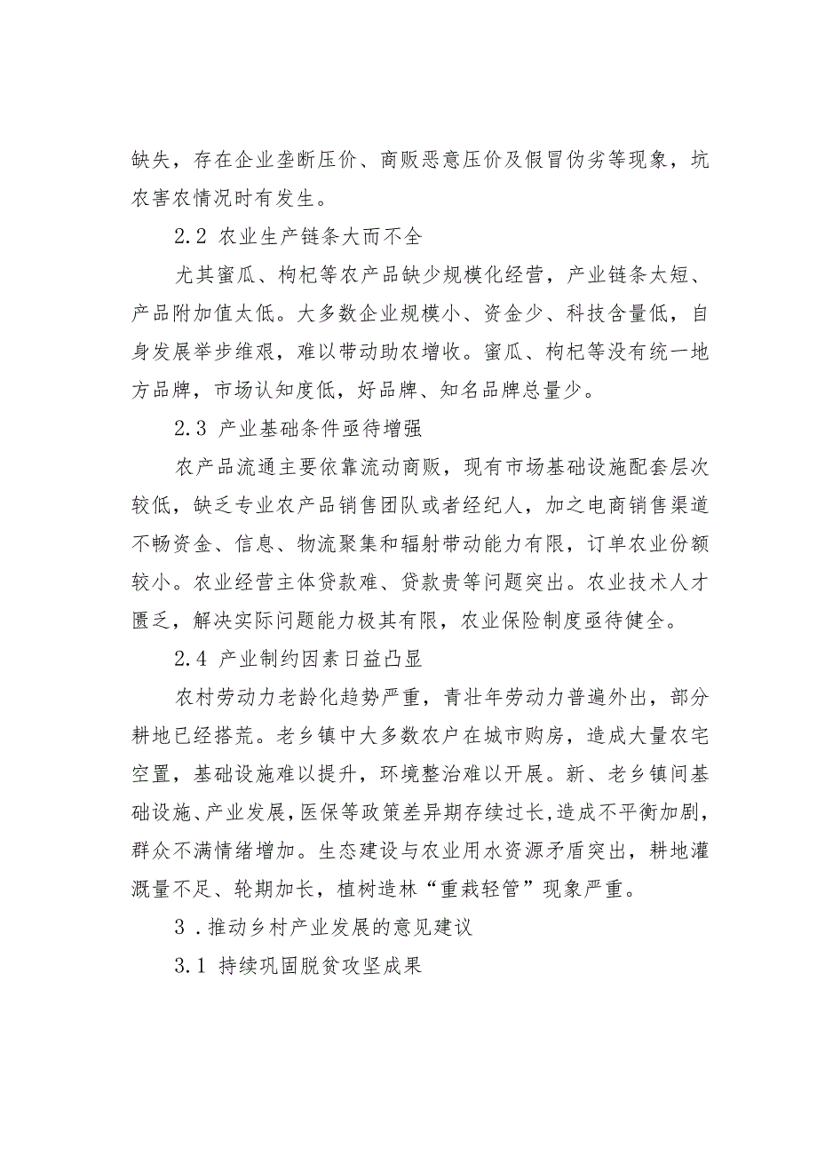 加快发展现代农业推进乡村全面振兴——瓜州县实施乡村振兴战略情况调研报告.docx_第3页