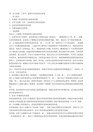 经济学说史知识点(姚开建第二版).docx