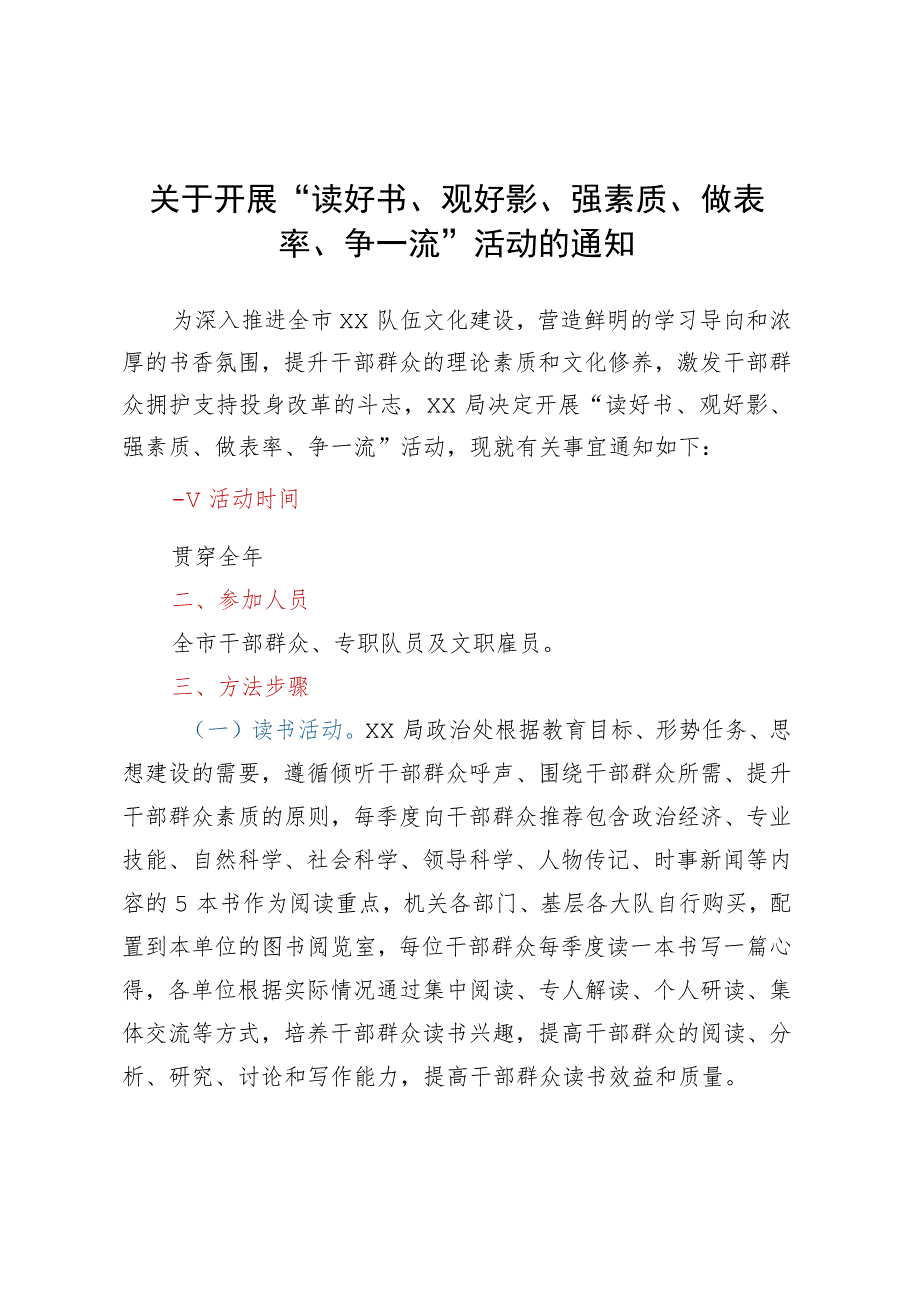 关于开展“读好书、观好影、强素质、做表率、争一流”活动的通知.docx_第1页