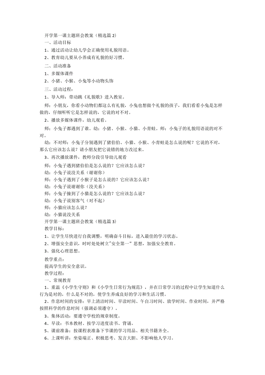 开学第一课主题班会教案5篇.docx_第2页