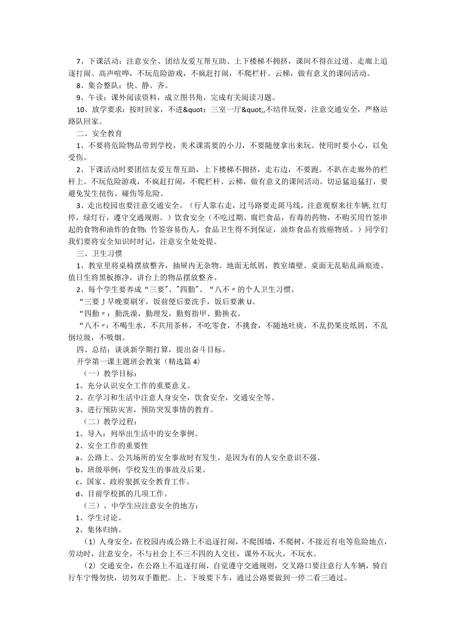 开学第一课主题班会教案5篇.docx_第3页