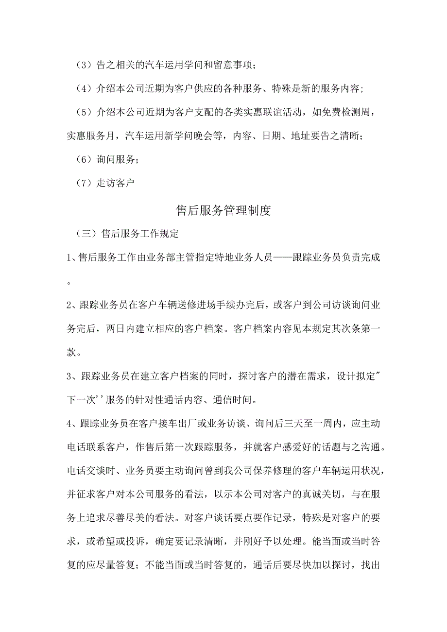 汽车维修售后服务管理制度.docx_第2页