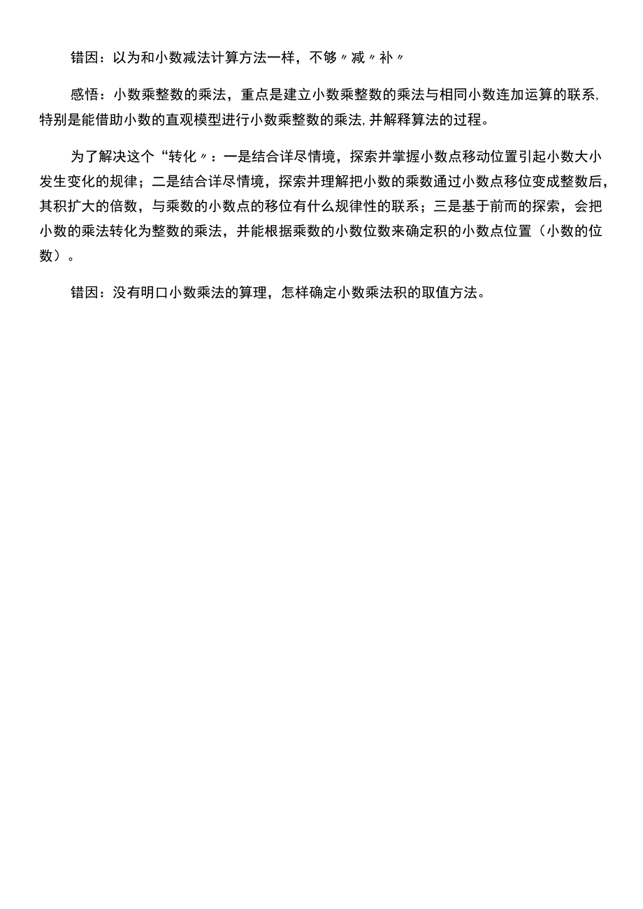 小数乘法的计算错题个案分析.docx_第2页