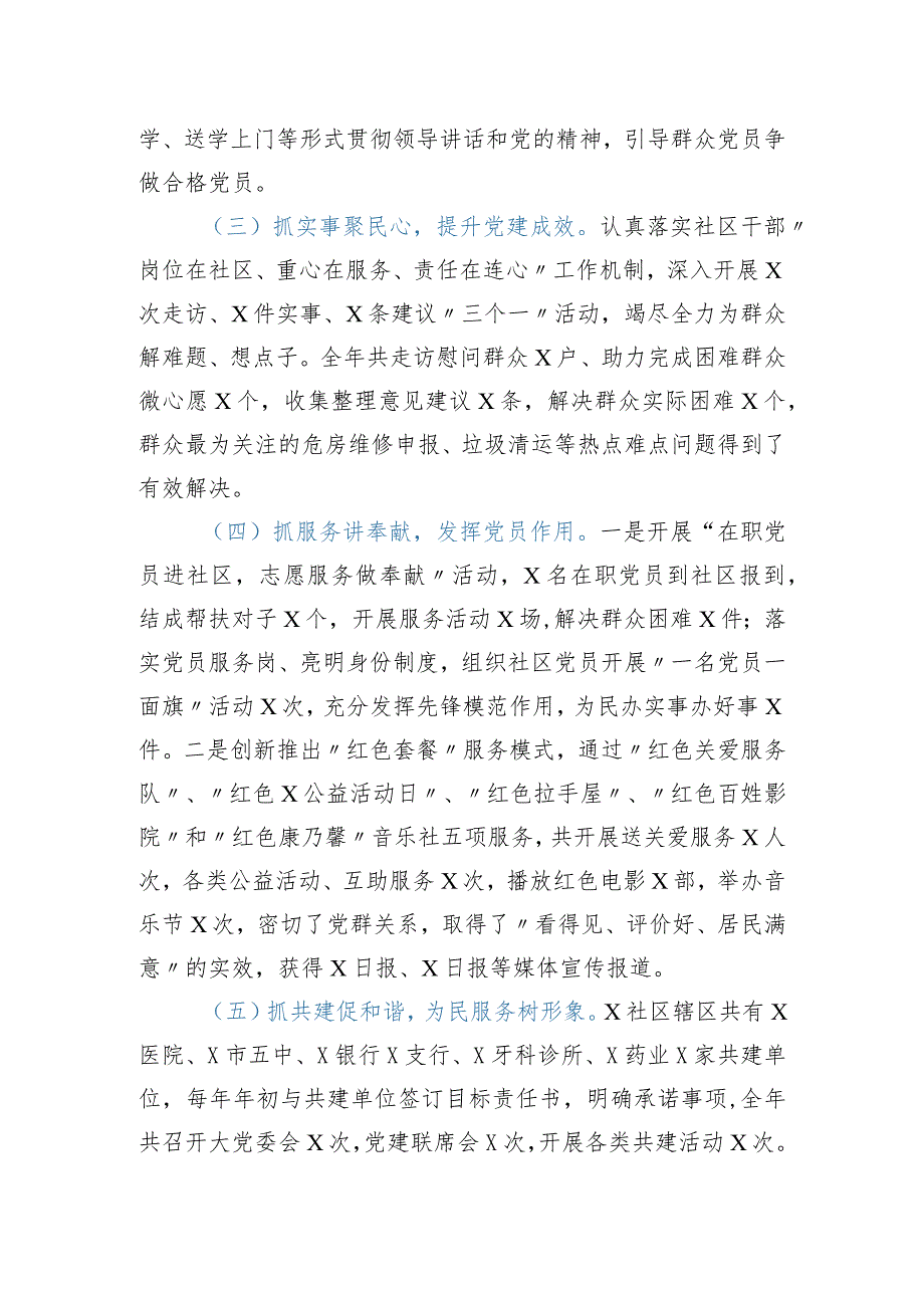 社区党委书记2020年抓基层党建述职报告.docx_第2页