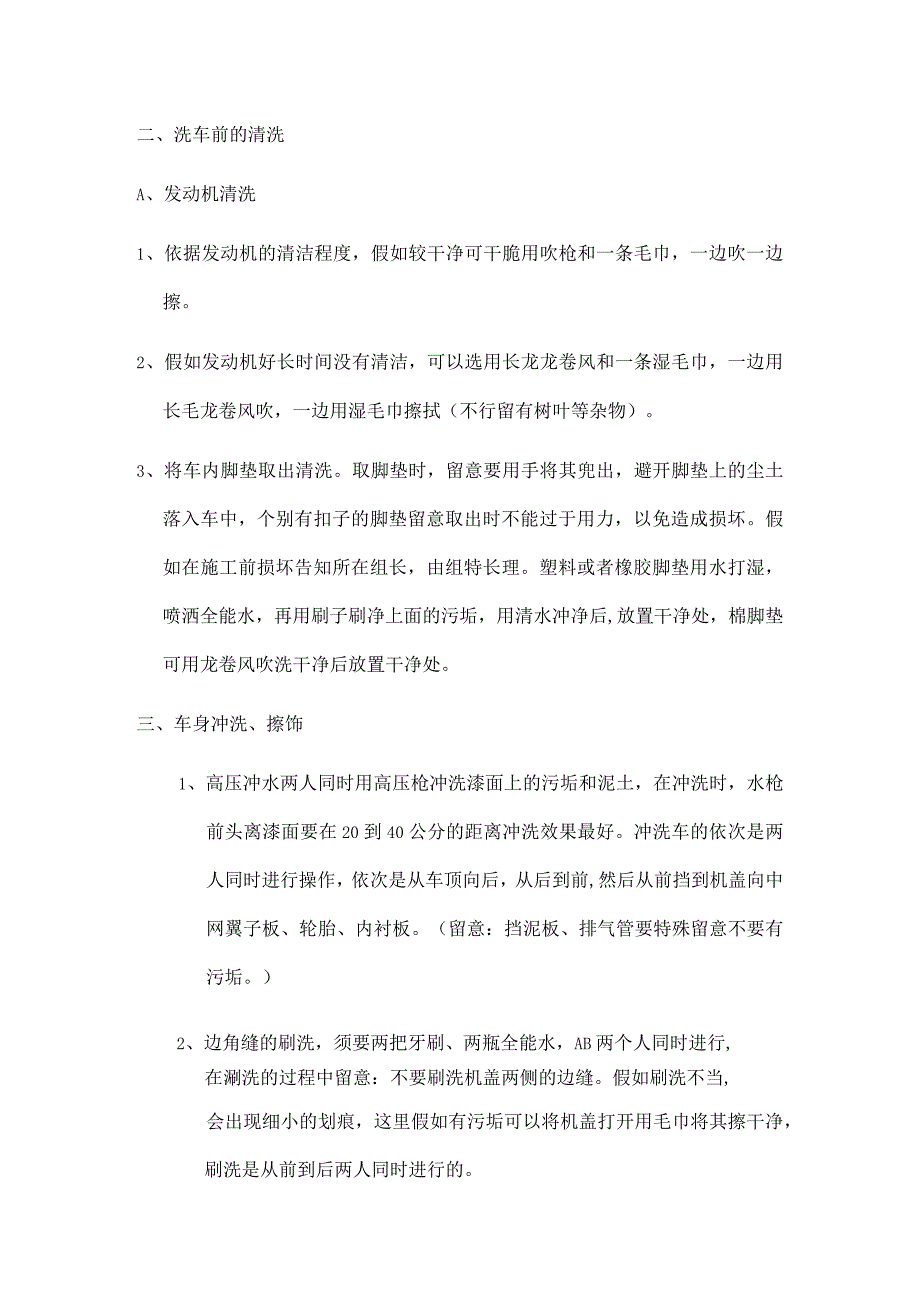 汽车精洗及汽车精洗流程.docx_第2页