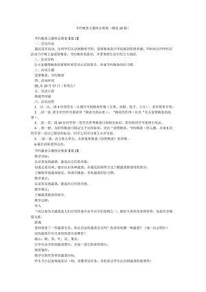 节约粮食主题班会教案（精选10篇）.docx