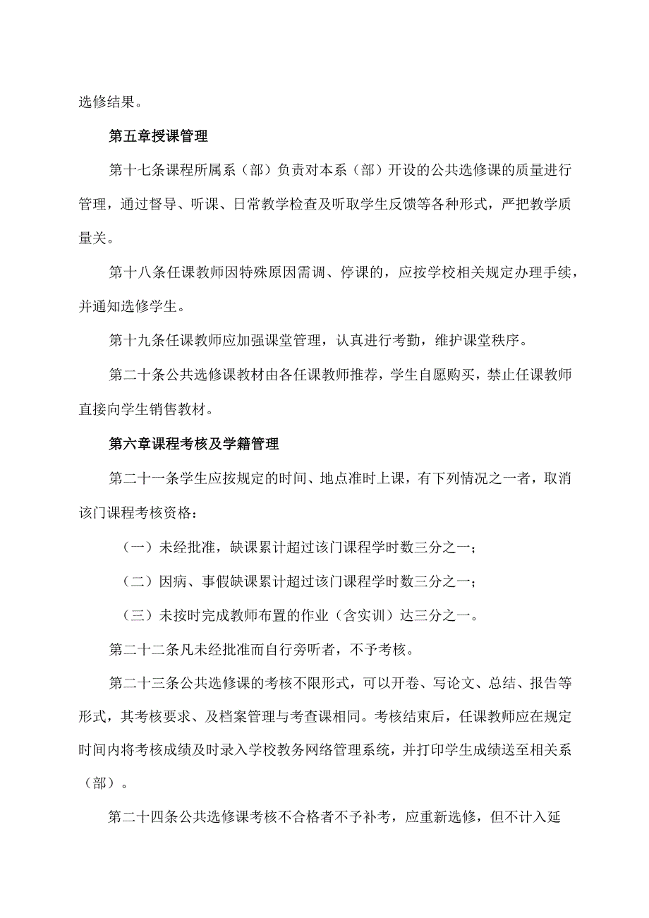 XX应用技术学院公共选修课管理办法.docx_第3页