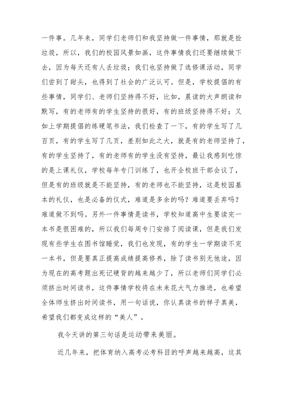 在20xx年春季开学典礼暨表彰大会上的讲话.docx_第3页