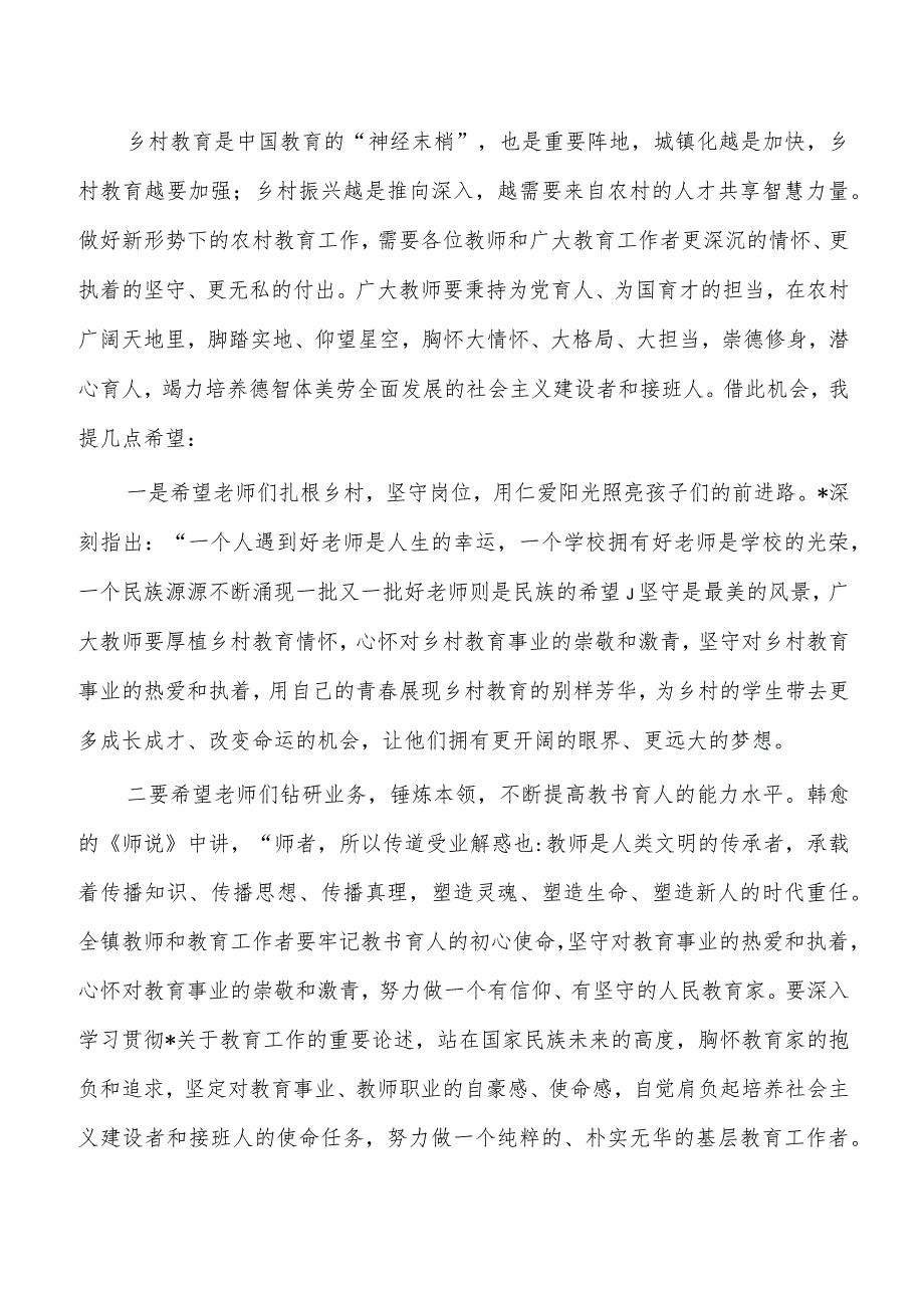 乡镇庆祝教师节表彰大会强调要求.docx_第2页