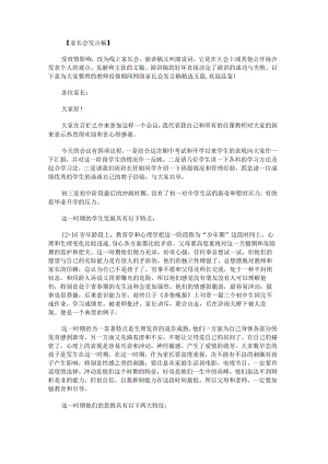 教师疫情期间网络家长会发言稿.docx