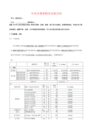 中央空调采购及安装合同.docx