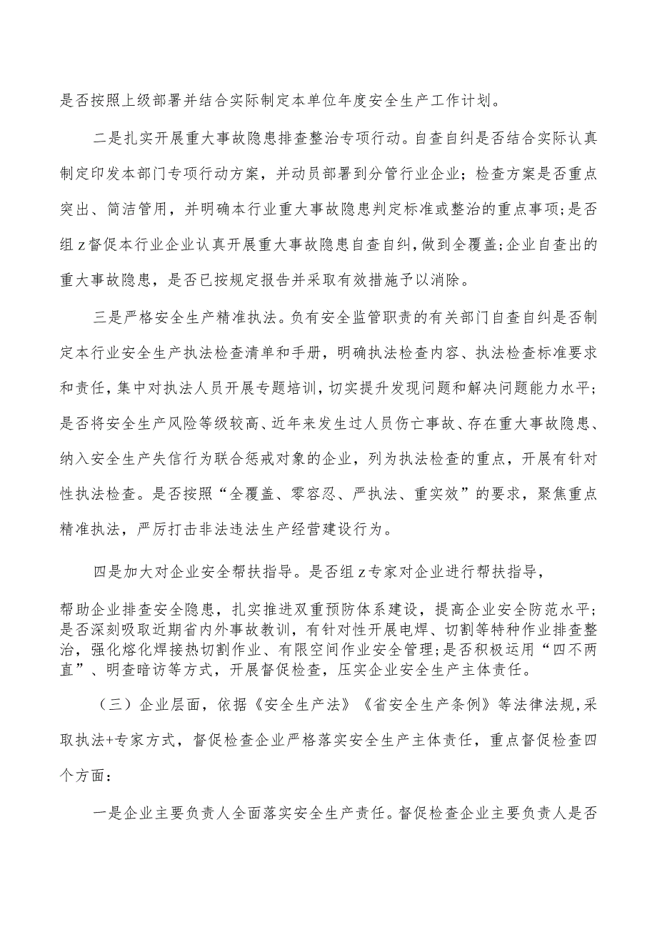 安全生产责任落实情况自查自纠方案.docx_第3页