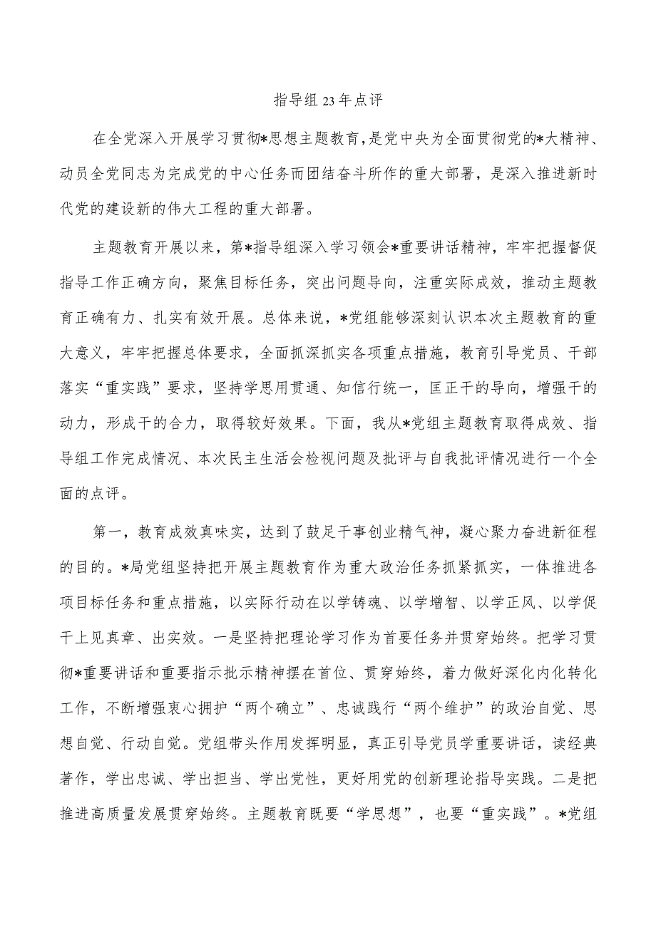 指导组23年点评.docx_第1页