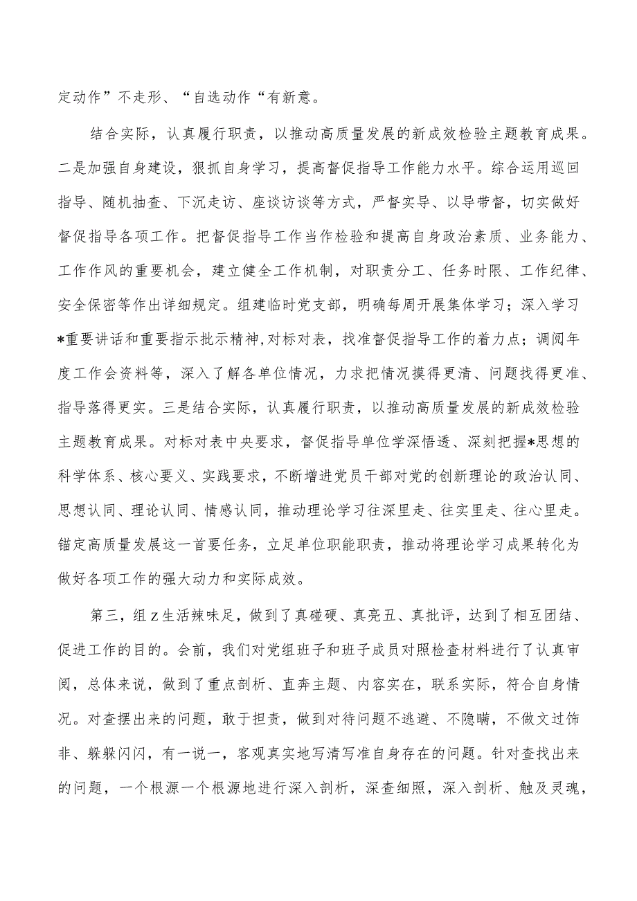 指导组23年点评.docx_第3页