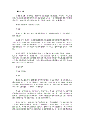 教师节演讲稿3分钟.docx