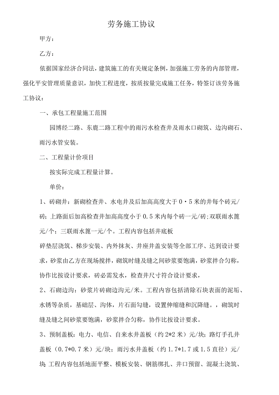 检查井施工合同.docx_第1页