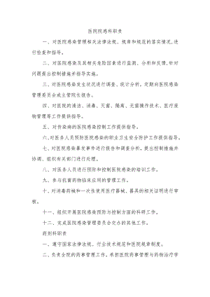 医院院感科职责.docx