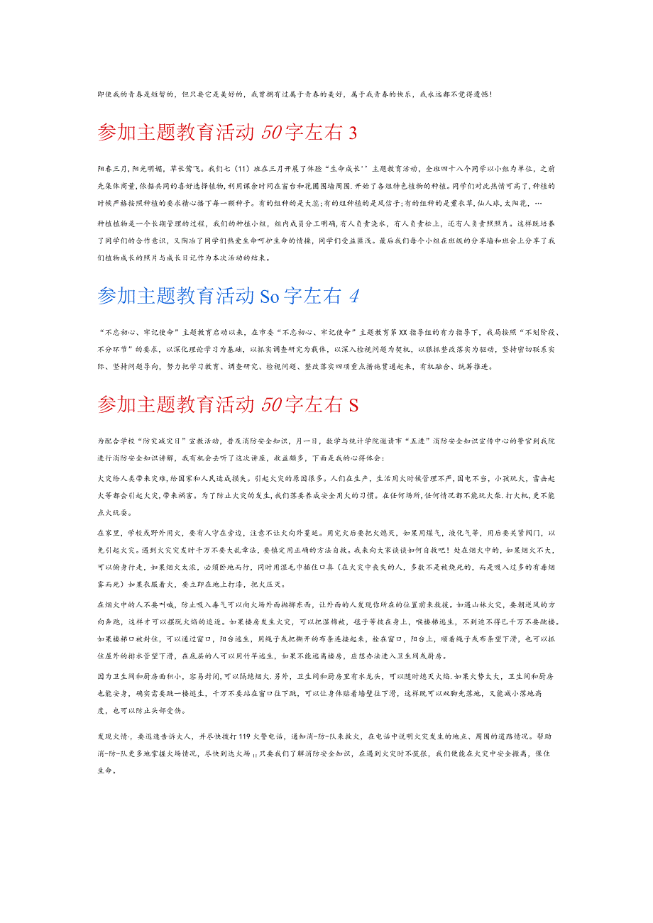 参加主题教育活动50字左右6篇.docx_第2页