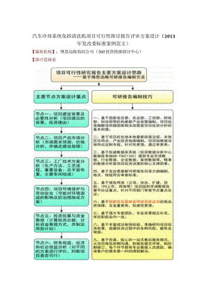 汽车冷却系统免拆清洗机项目可行性研究报告评审方案设计(2013年发改委标准案例范文).docx