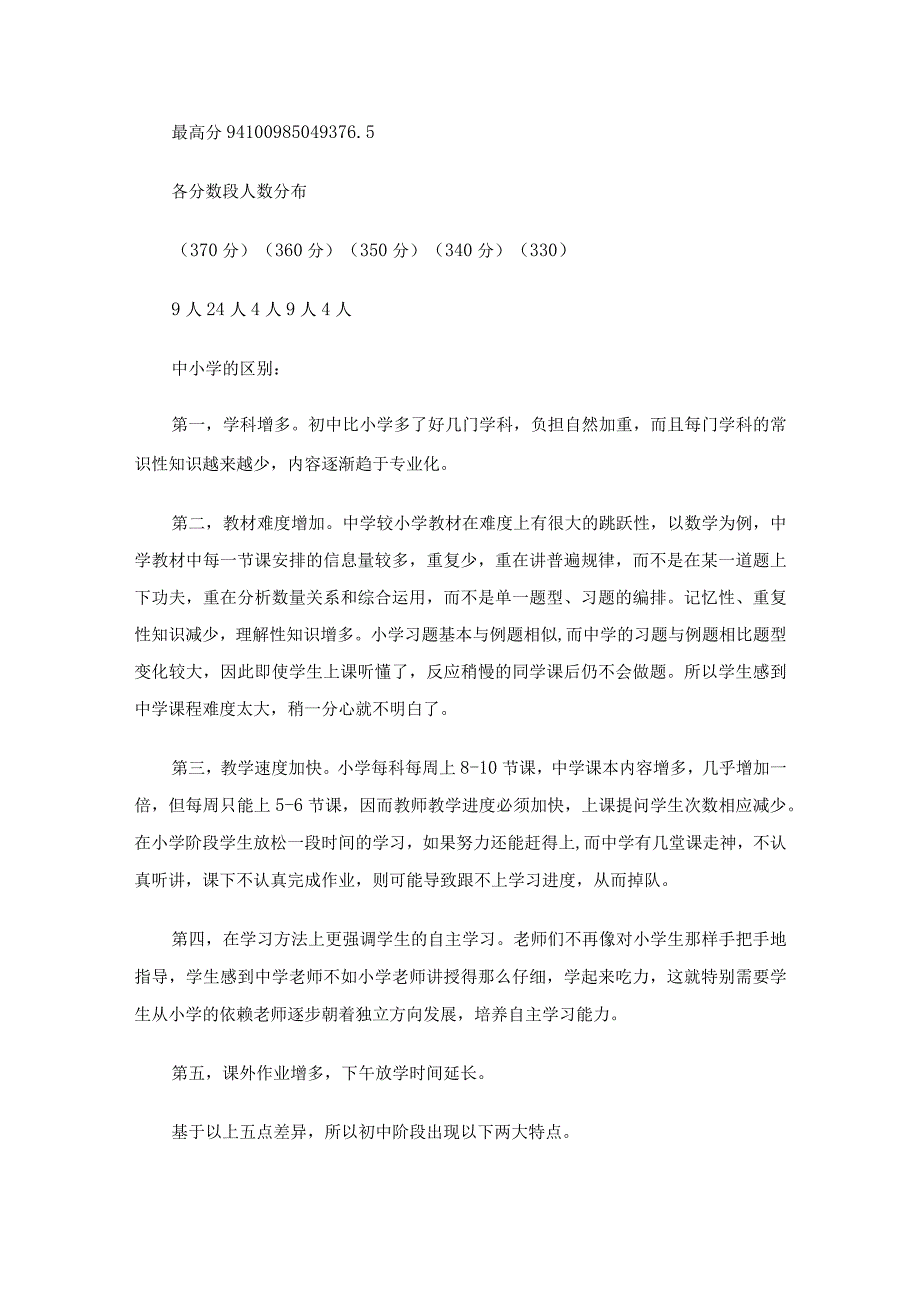 初一新生家长会班主任发言稿（通用16篇）.docx_第2页