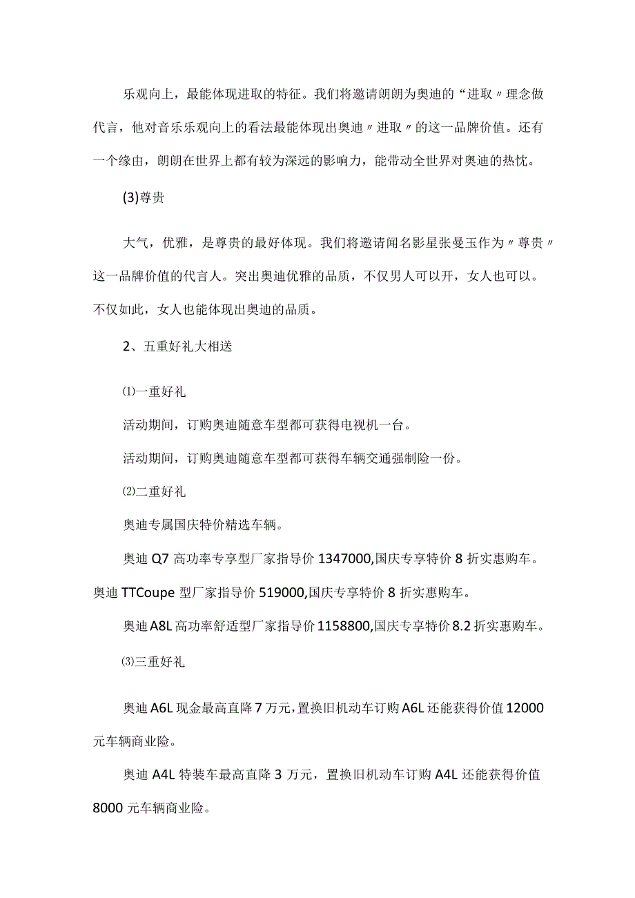 汽车促销活动方案2022最新完整版5篇.docx_第2页