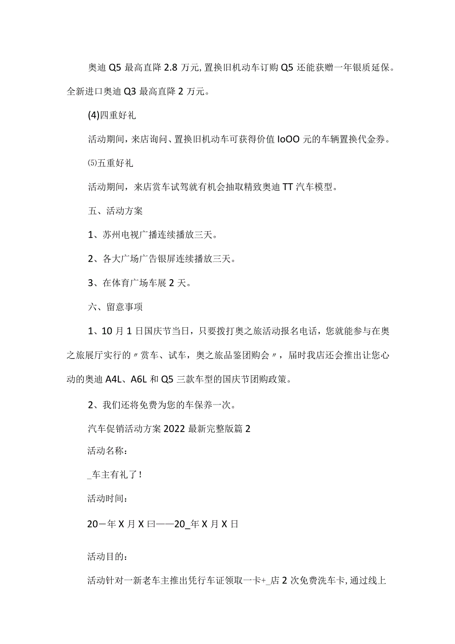 汽车促销活动方案2022最新完整版5篇.docx_第3页