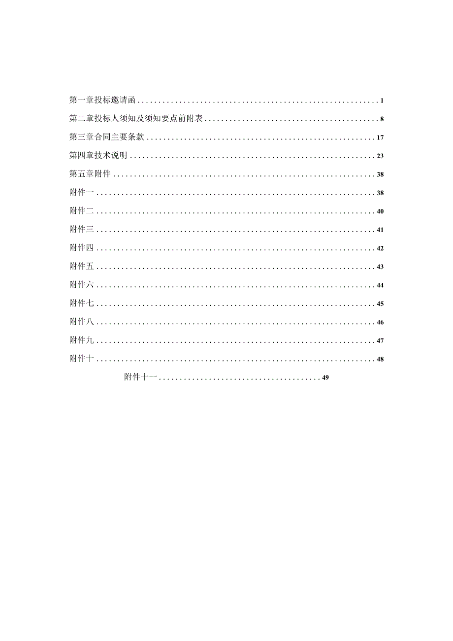 XX矿业有限公司高低压电气成套设备招标文件(202X年).docx_第2页