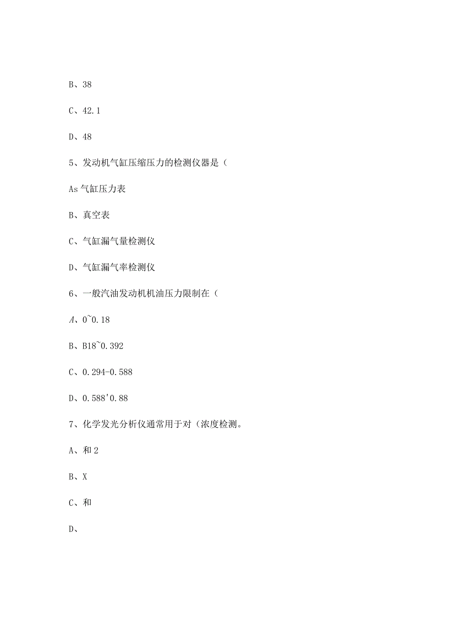 汽车智能化检测技术(历年试题)概要.docx_第2页